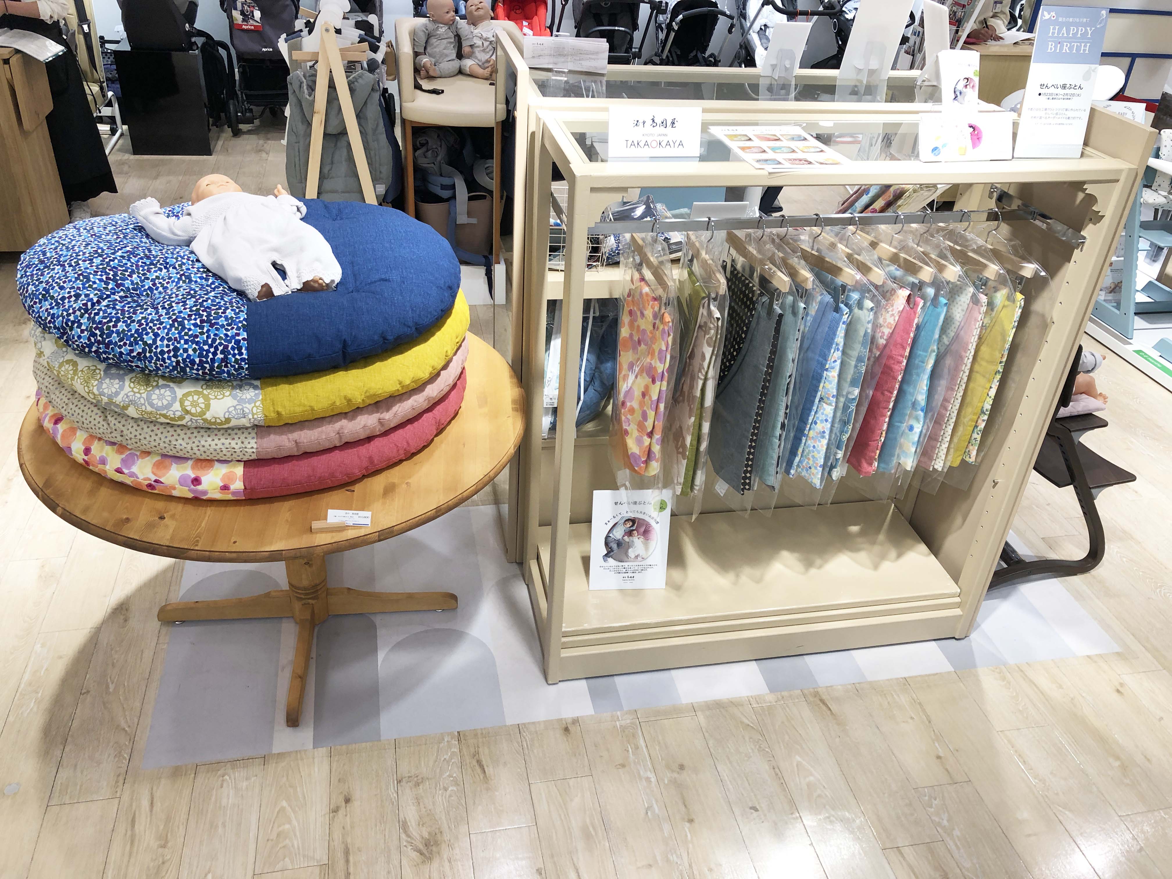 阪急 うめだ 本店 １１階 ベビー･子供服 せんべい座ぶとんオーダー会 を開催