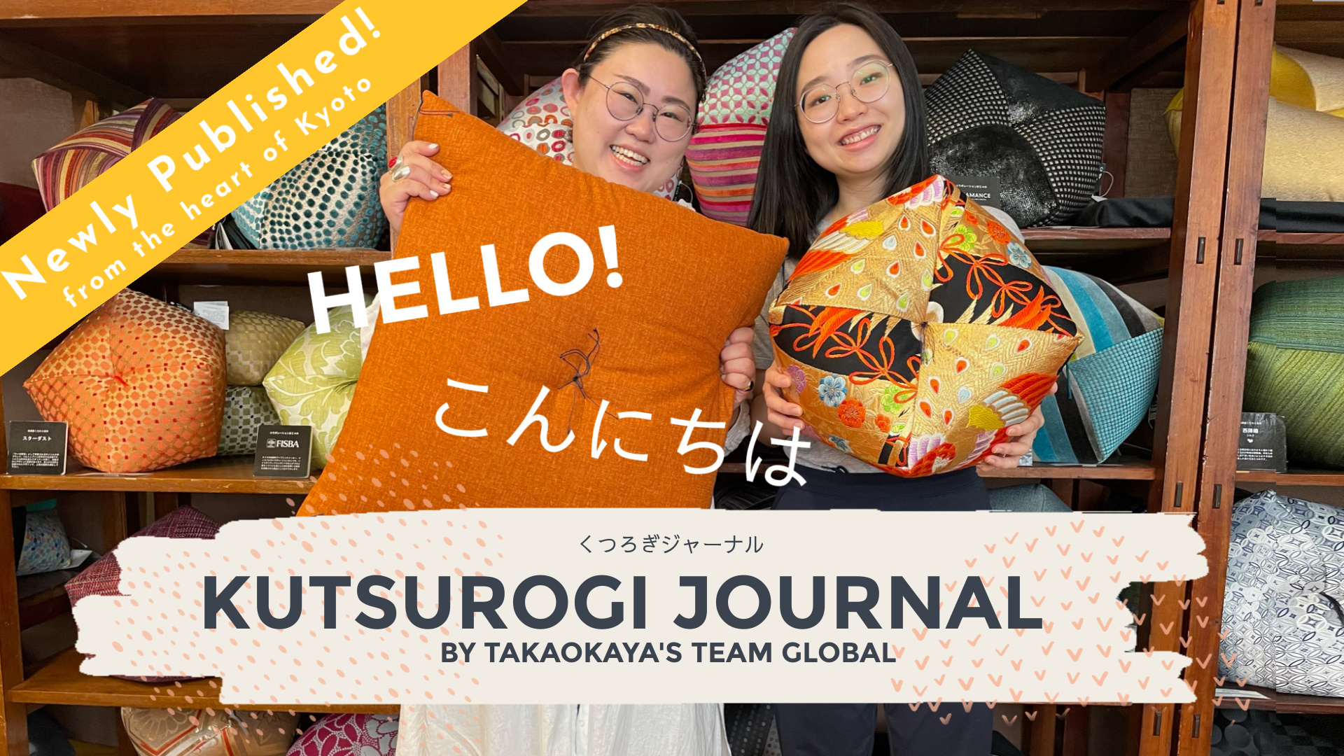 KUTSUROGI JOURNAL（くつろぎジャーナル）