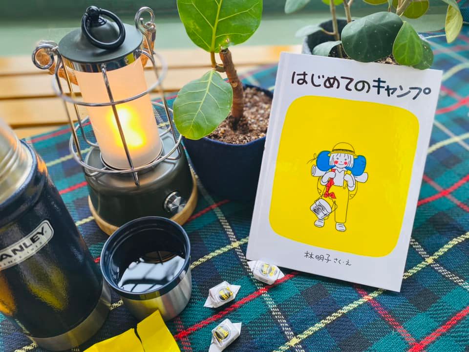 えほんの森「はじめてのキャンプ」