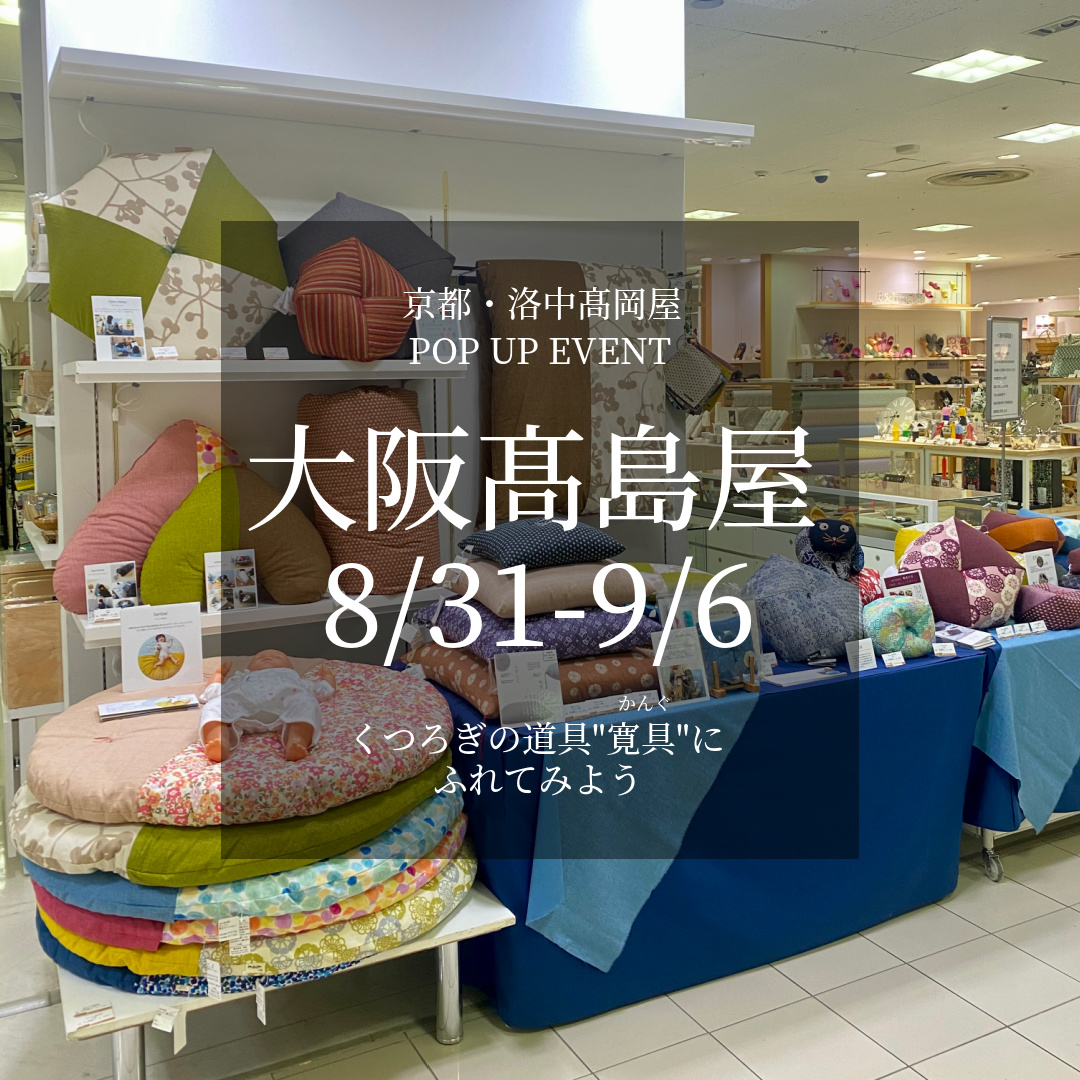 大阪高島屋「洛中高岡屋イベント」開催のお知らせ