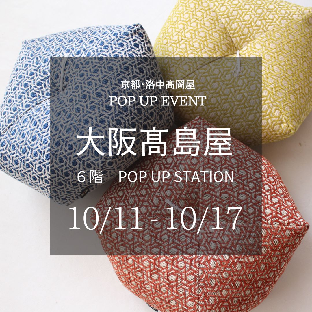 大阪高島屋 ６階　期間限定POP UP（10/11～17）